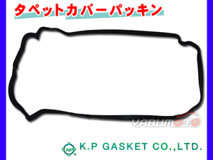 ミラ L250S L260S L250V L260V L650S L660S H14/12～H19/11 KP タペット カバー パッキン 11213-B2030 ネコポス 送料無料