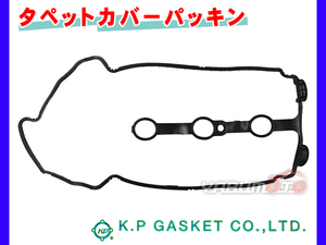 アルト ラパン HE22S HA25S HA25V HA35S H21/12～ KP タペット カバー パッキン 11189-85K30 ネコポス 送料無料