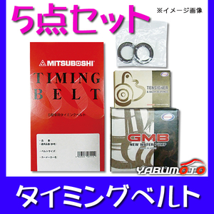 プレオ RA1 RA2 1998/04～ タイミングベルト5点セット