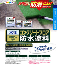 アサヒペン 水性 コンクリートフロア 防水塗装 滑り止め モルタル アスファルト 床 ツヤ消し ライトグリーン 10L 20～29平米 送料無料_画像2