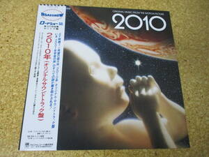 *OST 2010 2010 год *David Shire, Andy Summers/ Япония LP запись * obi, сиденье 