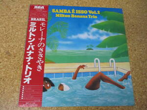 ◎Milton Banana Trio　ミルトン・バナナ・トリオ★Samba E Isso Vol.2/日本ＬＰ盤☆帯、シート