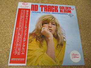 ◎Original Soundtrack Recording★栄光のサウンド・トラック・ゴールデン・アルバム/日本ＬＰ盤☆帯、ピクチャー・シート　Gatefold