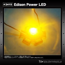 Edison POWER LED 1W 黄色 EDEA-1LA3 星型ヒートシンク付き 10個_画像3