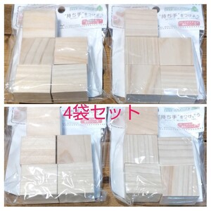 【未開封】消しゴムはんこ 木の持ち手 5個入4袋セット(約30×30mm、20個)