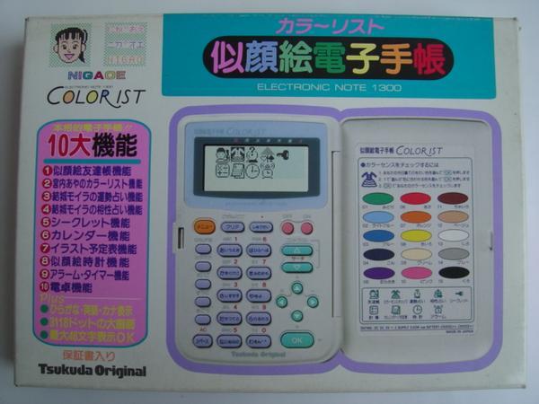 2025年最新】Yahoo!オークション -似顔絵電子手帳(児童電子手帳 2025年最新】Yahoo!オークション -似顔絵電子手帳(児童電子手帳