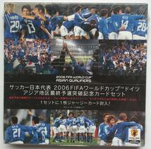 日本代表2006FIFAワールドカップ最終予選突破記念カードセット★_画像1