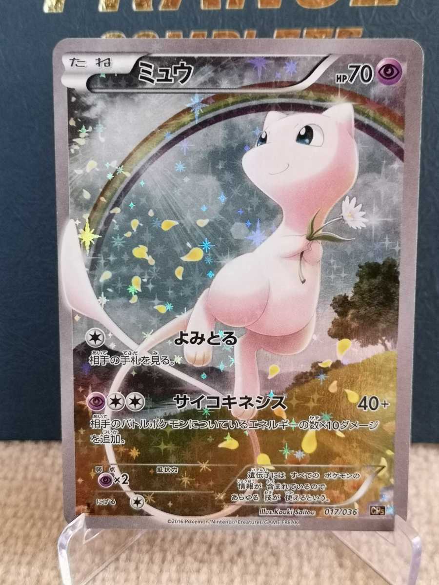 ポケモンカード PSA10 ミュウ/CP5/初版【016/036】 pediatriacrescer