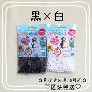 ☆アイロンビーズ☆パーラービーズ☆知育玩具☆白黒セット☆2袋☆お家時間☆