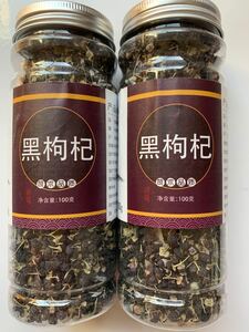 黒枸杞2瓶