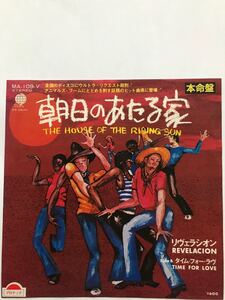 The House Of Rising Sun / Revelacion EP