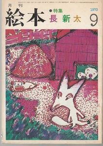 改訂世界の絵本100選 日本児童文学別冊