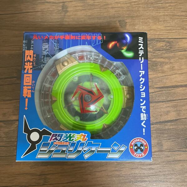 早川玩具 閃光丸 シュリケーン