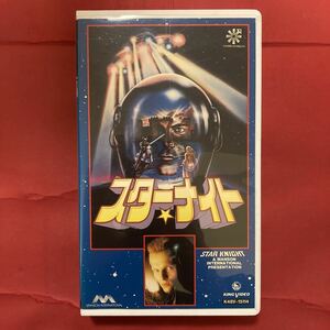 【VHS】スター★ナイト　1986年アメリカ・スペイン合作　クラウス・キンスキー　ハーベイ・カイテル　STAR KNIGHT