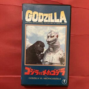 【VHS】ゴジラ対メカゴジラ　1974年　岸田森　平田昭彦　GODZILLA VS. MECHAGODZILLA