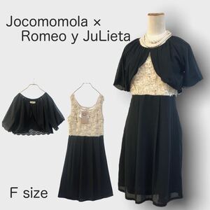 1076★美品・タグ付き★Jocomomola＊Romeo y JuLieta ホコモモラ+ロミィジュリエッタ ボレロ ワンピース セットアップ モノトーン レース