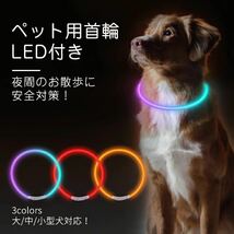首輪 犬 光る ペット LEDライト USB充電式 取付簡単 調整可能　オレンジ_画像2