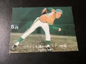 ホームランカード　カルビー76年　平松（大洋）No.1350　プロ野球カード