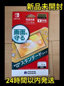 【任天堂ライセンス商品】液晶保護フィルム for Nintendo Switch Lite