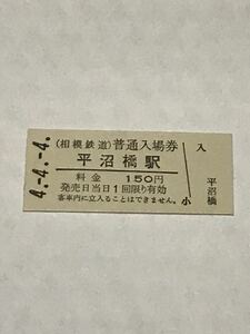 相模鉄道 平沼橋駅（令和4年）※4-4-4日並び