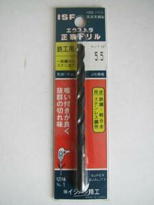 イシハシ精工　鉄工用　エクストラ　正宗ドリル 5.5mm 1本 電気ドリル 錐 穴あけ 刃 替刃 建築 建設 鉄工 鉄工所 鉄 ドリルチャック ドリル