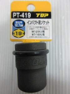 TOP工業 12.7mm インパクト 用 ソケット 19ｍｍ PT-419 インパクト ソケット レンチ 大工 建築 建設 造作 内装 リフォーム 改装 