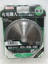 充電 職人 板金用 チップソー 125ｘ50P