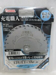 Iwood アイウッド 小山金属 充電 職人 ボード 用 チップソー125ｘ35P 99647 だいく マルノコ 丸のこ 丸鋸 替刃 建築 建設 造作 石膏 石こう