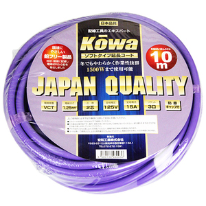 KOWA. peace industry soft type extender 10m KM03-10 purple extender for tools 15A 3.10 meter indoor type extender 