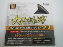 大工仕事 スライド マルノコ 用 190㎜×80P