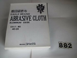 コバックス 鷲印研磨布 40-2A 50枚入 研磨 ペーパー 40 -2A 研磨 サンダー 電動工具 紙ペーパー 木工 大工 木工所 家具 家具屋 加工 研削