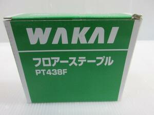 WAKAI 若井産業 フロアー ステープル 2500本入 PT438F 大工 建築 建設 造作 内装 リフォーム 工務店 DIY タッカー ステープル　