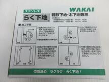 WAKAI 若井 軽天下地 木下地兼用 固定金具