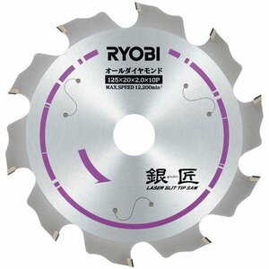 リョービ RYOBI 銀匠 ダイヤモンド チップソー 125mm 4912001 硬質窯業系 サイディング ボード の 切断 マルノコ 建築 外壁 工事 建設