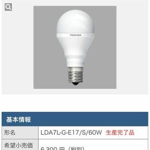 LED電球 E17口金　新品4本セット