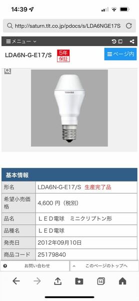 LED電球 E17口金　新品4本セット