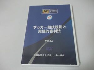 ◆日本サッカー協会◇DVD◆サッカー競技規則と実践的審判方法◇