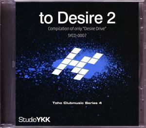 同人★ StudioYKK / to Desire 2 | ケヨ, かい, こうちゃん, Nikio, アカマツ, gomachan_7, ginkiha (NIZI-RINGO), C86