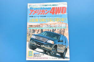 月刊ランドクルーザーマガジン臨時増刊号 2002年 Vol.19 アメリカン４WDトラクション/アメ車SUV特集:クライスラー・シボレー・フォードほか