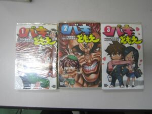 バキどもえ 1-3巻セット (少年チャンピオン・コミックス) 板垣恵介 MAA-41-7