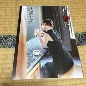 【切り抜き】AKB48・武藤十夢　6P　BUBKA　2022年５月号　送料140円