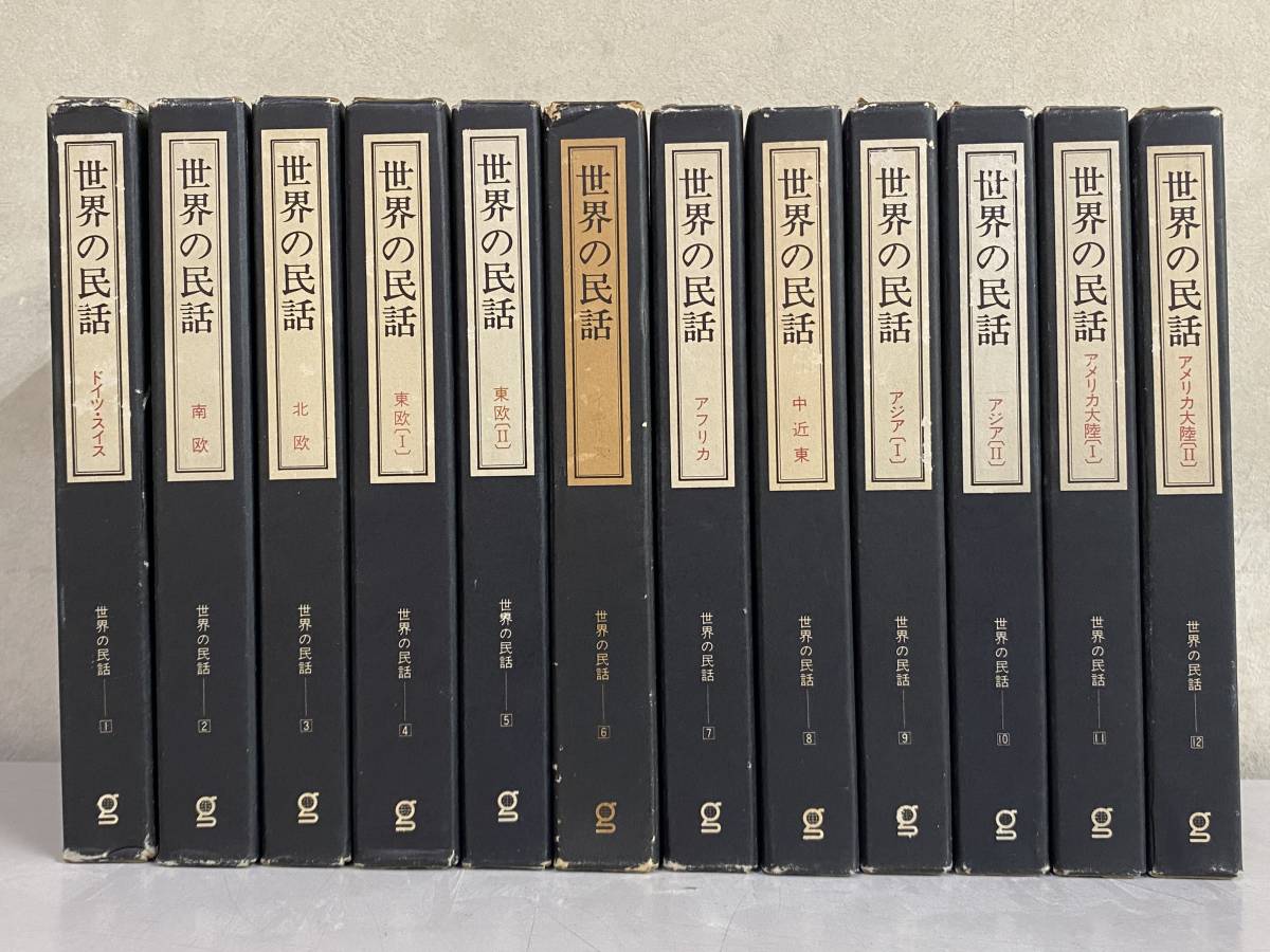 ヤフオク! -「世界の民話 ぎょうせい」の落札相場・落札価格