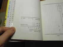 密林の決闘 モヒカン族の最後　クーパー 作 ; 東野達夫 編 、白鳥社　きりんの本 19　昭和50年初版　カバー付　_画像3