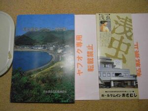 浅虫温泉の今日と将来像　浅虫温泉事業協同組合　裸本　昭和57年初版　ホール　サムインあさむし・パンフ付（キディランド掲載）