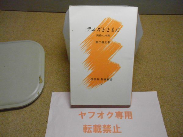 ヤフオク! -「テムズとともに」の落札相場・落札価格