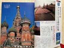 ユネスコ　週刊 世界遺産　NO.48　ロシア　　2001/10/18 　モスクワのクレムリンと赤の広場_画像3