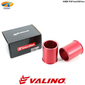 VALINO ヴァリノ SPREDGE スプレッジ ハブリング 90mm用 73mm-66mm (社外ホイール) 2個セット VALINOワイドトレッドスペーサー専用