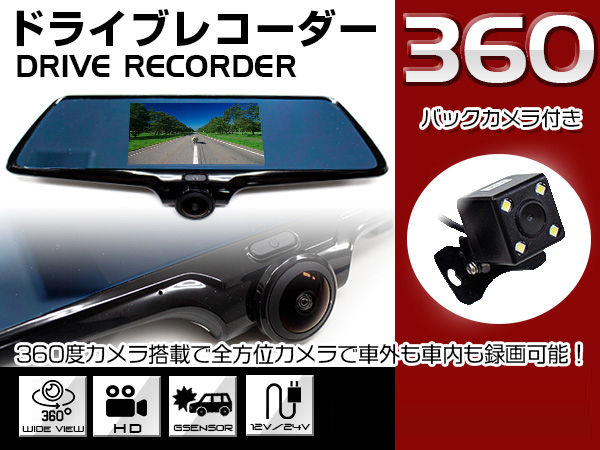 ヤフオク! -ミラー型ドライブレコーダー360度の中古品・新品・未使用品一覧