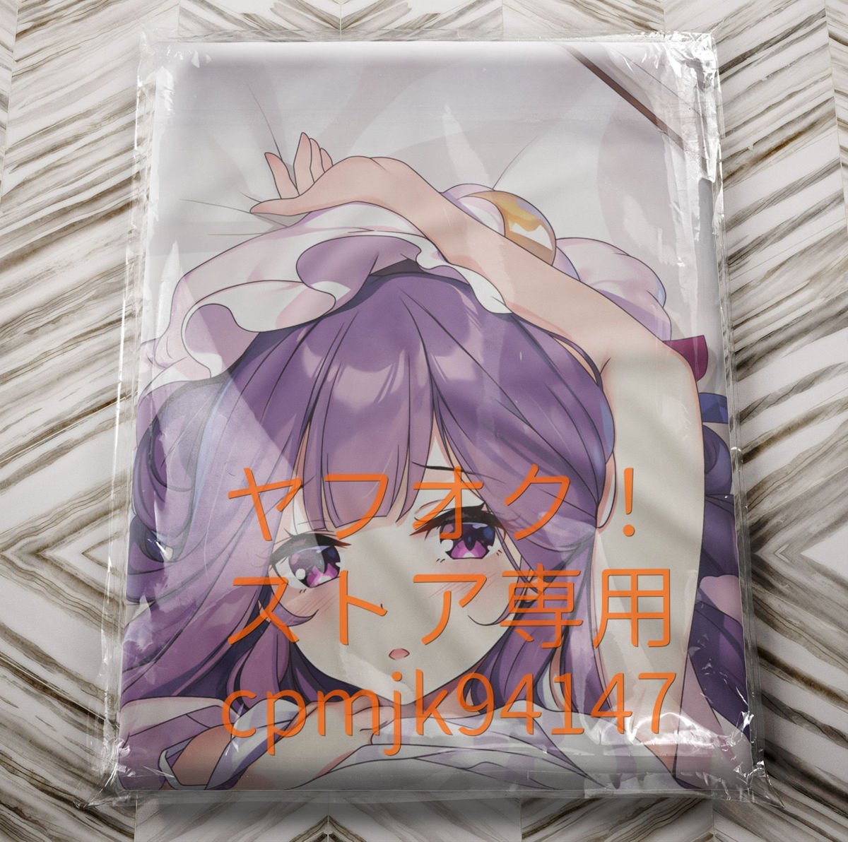 人気新品入荷 Ke Ta 劇毒少女 俺の嫁 送料無料 東方project 参玖 正規品 未開封新品 抱き枕カバー パチュリー ノーレッジ 抱き枕 Escueladelatrinidad Org