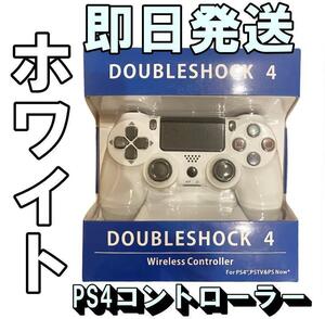 プレイステーション4 プレステ4 PS4 ワイヤレスコントローラー 白